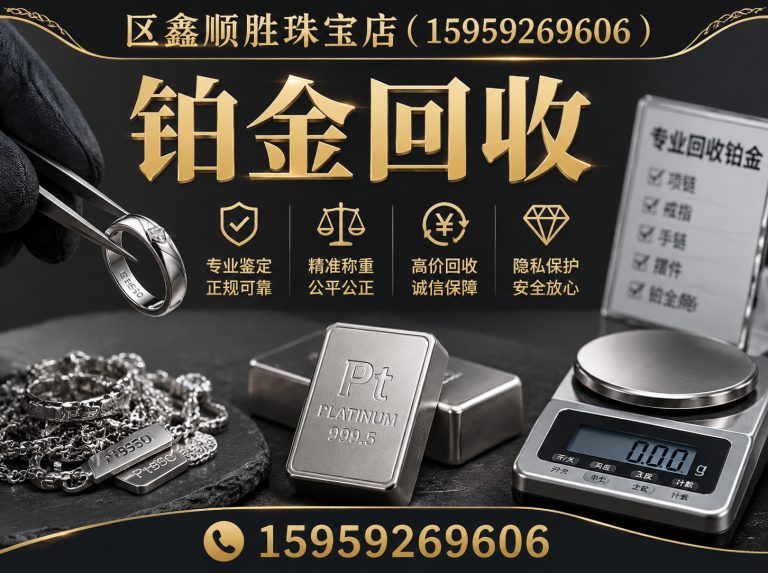 厦门珠宝回收展示图